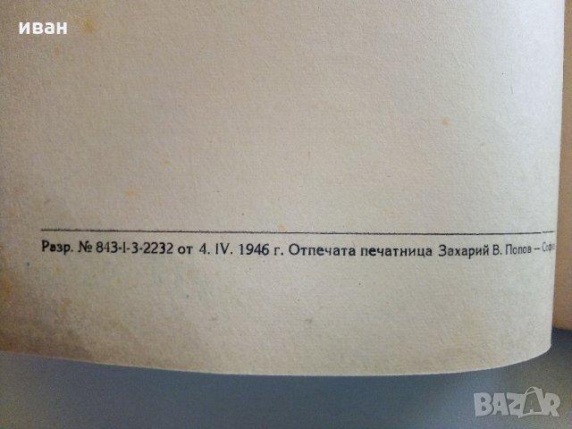 Рембранд - Николай Райнов - 1946 г., снимка 4 - Антикварни и старинни предмети - 32958743