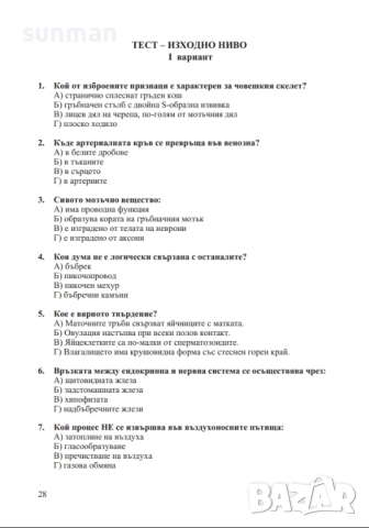 8 клас / Биология / Книга за учителя / издателство Анубис/Клет, снимка 2 - Учебници, учебни тетрадки - 51866813