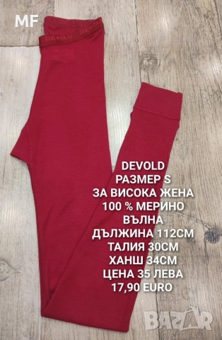 МЕРИНО ВЪЛНА ЗА ЖЕНИ , снимка 4 - Спортни екипи - 52437455