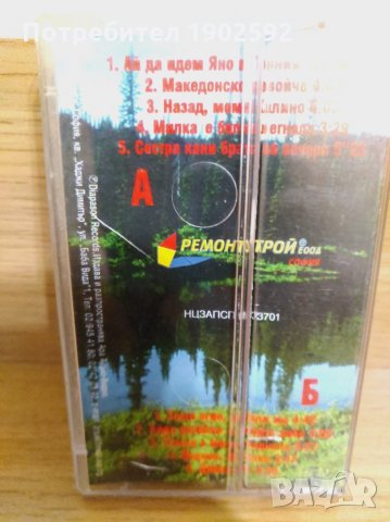 Володя Стоянов - Земи огин , запали ме , снимка 2 - Аудио касети - 28874610