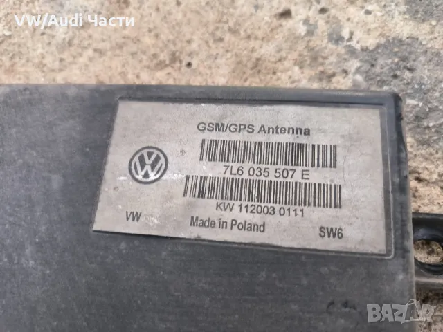 GSM GPS антена за Фолксваген Туарег Порше Ауди VW Touareg Porsche Cayenne Audi Q7 7L6035507E , снимка 2 - Части - 47500028