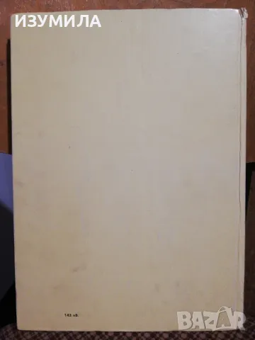 РИСУВАНЕТО - Александър Станев, снимка 2 - Специализирана литература - 48549566