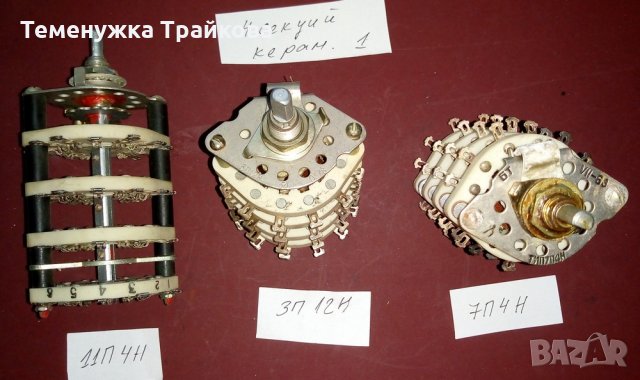 Галетни Превключватели МИКС (по снимки), снимка 12 - Друга електроника - 35481243