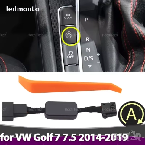 Кабел за деактивиране на Auto Stop-Start за VW Golf 7/7.5 и Passat B8/B8.5