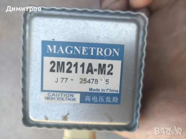 Магнетрон, снимка 17 - Микровълнови - 49149350