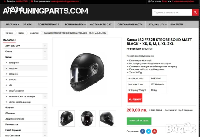 НОВА черна модуларна КАСКА шлем LS2 STROBE XS , снимка 13 - Аксесоари и консумативи - 50354013