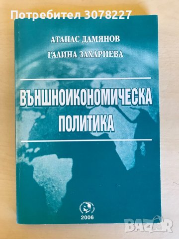 Учебници - специалност Държавни и общински финанси СА “Д.Ценов” Свищов, снимка 7 - Учебници, учебни тетрадки - 38469948