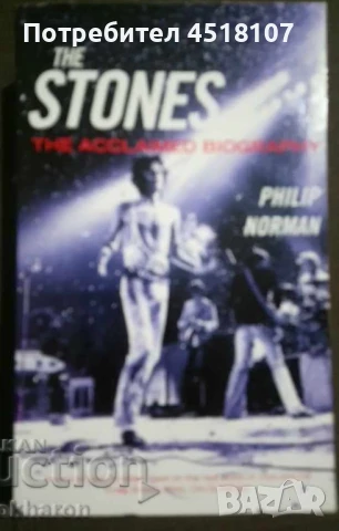 МЕМОАРИ/ БИОГРАФИИ/ПЪТЕПИСИ, снимка 12 - Други - 51429117