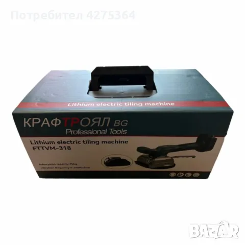 Акумулаторна вендуза за плочки 36V 8Ah KraftRoyal BG с две батерии FTTVM-318