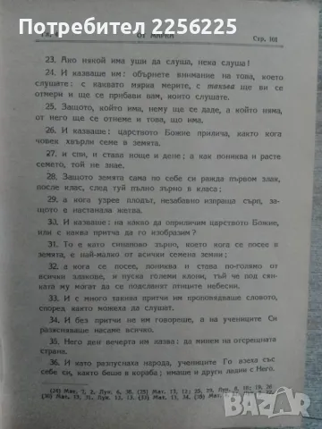 Новий завет 1950 година, снимка 6 - Специализирана литература - 49206967