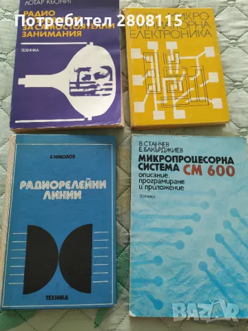 специализирана литература, снимка 3 - Специализирана литература - 45437061