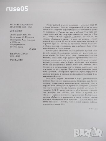 Книга "Картины государственного русского музея - выпуск 6", снимка 9 - Специализирана литература - 37684158