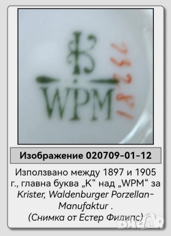 Стари порцеланови чинии KPM Krister, снимка 3 - Чинии - 51340095