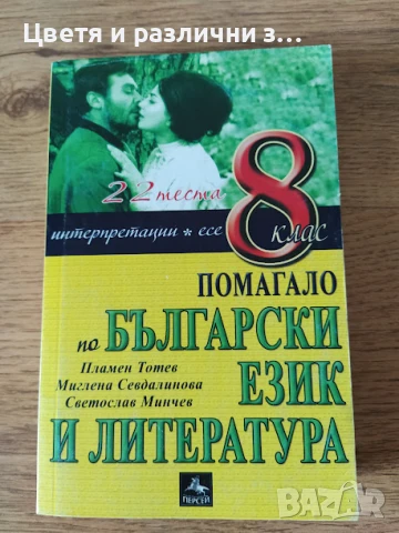 пособия по български език