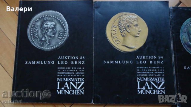 Аукцион за монети-Ланц - колекция Лео Бенц-римски монети