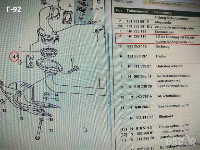 161298115**NEU**VAG**Монтажен комплект, изпускателна тръба**, снимка 3 - Части - 33191853