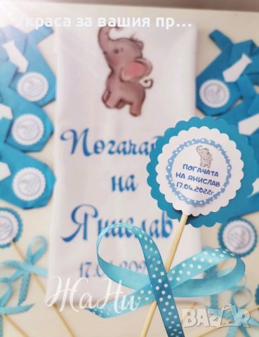 Украса За бебешка погача на тема Слонче , снимка 4 - Други - 37138907