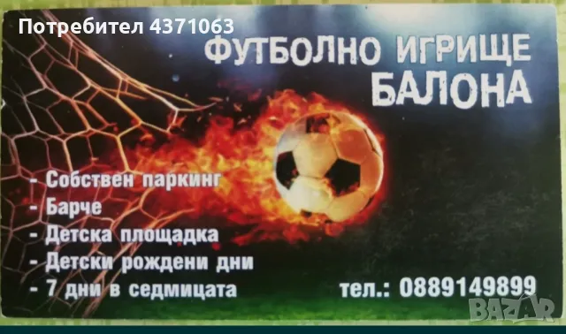 Футболно игрище Балона Пловдив , снимка 2 - Други услуги - 48853843