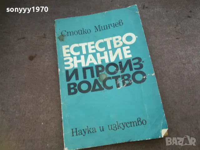 ЕСТЕСТВОЗНАНИЕ И ПРОИЗВОДСТВО 1510241501