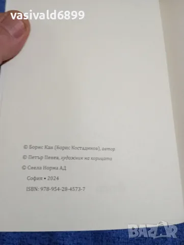 Борис Кан - Сърцето на Анаранд книга 1, снимка 5 - Художествена литература - 48454658