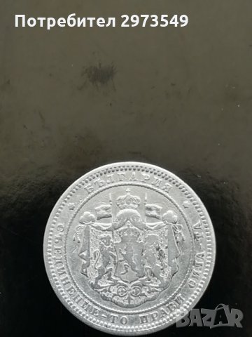 2 лева 1882 г. СРЕБРО, снимка 2 - Нумизматика и бонистика - 32743095