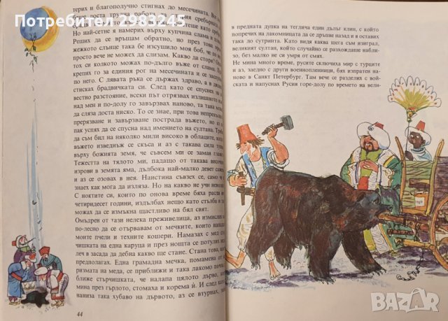 Мюнхаузен, снимка 3 - Детски книжки - 44130653