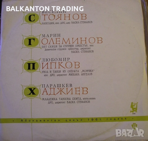 Комплект НОВИ ПЛОЧИ С КАМЕРНА МУЗИКА - Балкантон - на различни цени, снимка 9 - Грамофонни плочи - 32497849