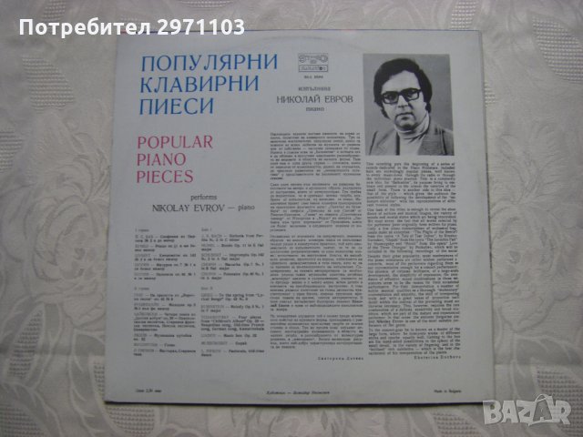 ВКА 10284 - Николай Евров, пиано. Популярни клавирни пиеси, снимка 4 - Грамофонни плочи - 32923664