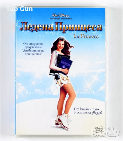 ДВД Ледена принцеса (Дисни) DVD