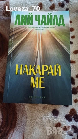 Накарай ме, снимка 1