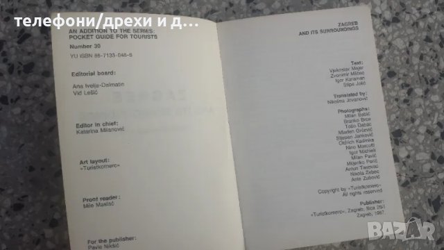 Пътеводител Zagreb and its surroundings, снимка 2 - Други - 49878953