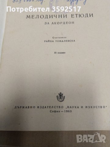 Солфежи и етюди за акордеон, снимка 5 - Акордеони - 43451436