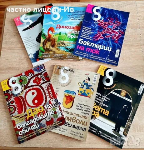 Автожурнал и Шест броя НОВИсписания ,,ОСЕМ"за20лв, снимка 2 - Списания и комикси - 49494707