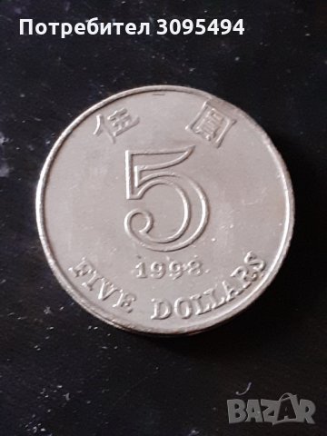 5 ДОЛАРА.1998г ХОНГ КОНГ. , снимка 1 - Нумизматика и бонистика - 33662244