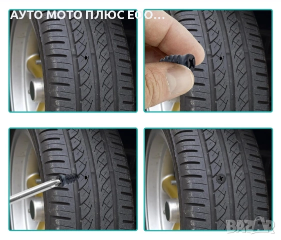 Комплект Вулканизиращи винтове за бърз ремонт на гуми - 12 броя., снимка 3 - Аксесоари и консумативи - 53458961