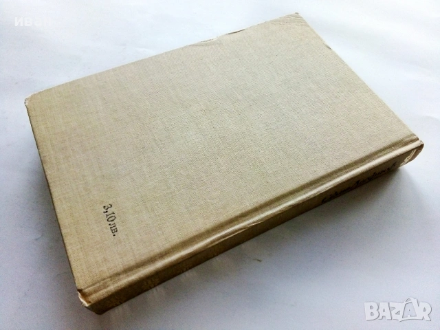 Чудното пътуване на Нилс Холгерсон - Селма Лагерльов - 1980г., снимка 2 - Детски книжки - 53414719