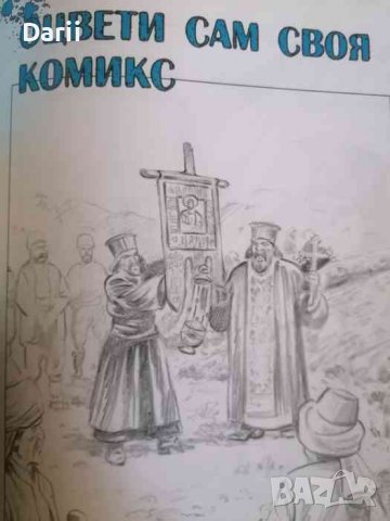 Българските войводи, бр. 6: Вълчан войвода- Симеон Асенов, снимка 2 - Списания и комикси - 40181872