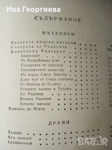 Съчинения в четири тома. Том 4 - Иван Вазов, снимка 3 - Художествена литература - 27966254