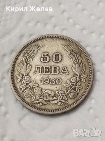 Сребърна монета 50 лева 1930 година 47958, снимка 2 - Нумизматика и бонистика - 52323428