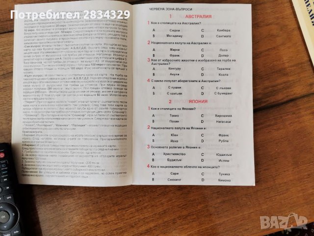 Игра Енциклопедия. Хубав подарък за ЧРД. , снимка 6 - Настолни игри - 39993016