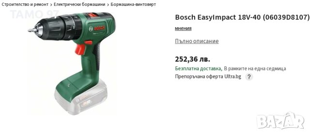 Bosch Easyimpact 18V-40 - Ударен винтоверт 2022г. , снимка 5 - Винтоверти - 43244045