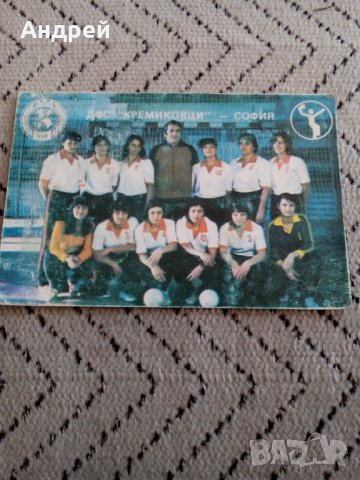 Календарче ДФС Кремиковци 1972