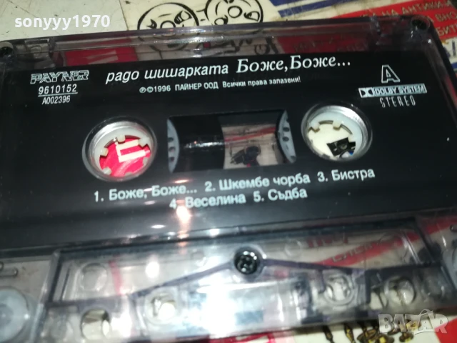 РАДО ШИШАРКАТА-ОРИГИНАЛНА КАСЕТА 0707251135, снимка 4 - Аудио касети - 50935301