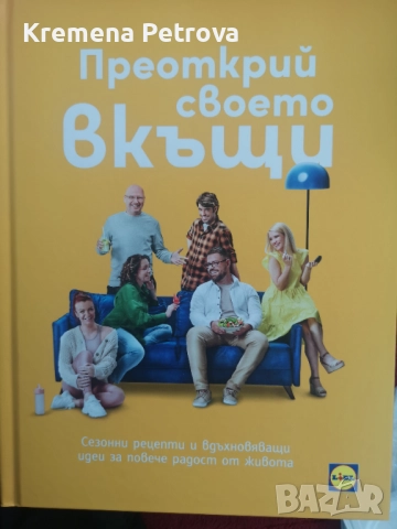 Нова книга, Lidl колекция 