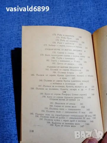 "Студена кухня", снимка 13 - Специализирана литература - 48955333