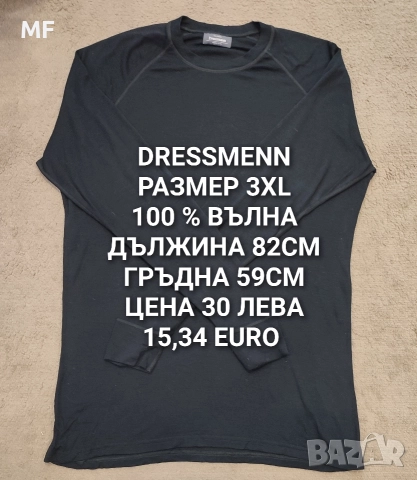 МЕРИНО ВЪЛНА ЗА МЪЖЕ , снимка 5 - Спортни дрехи, екипи - 52794071