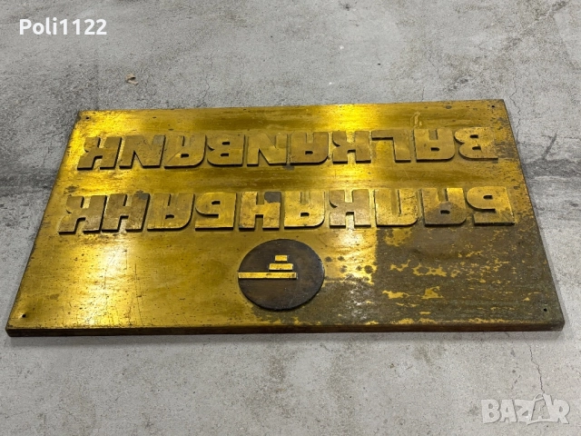 Голяма месингова табела, снимка 6 - Антикварни и старинни предмети - 51741681