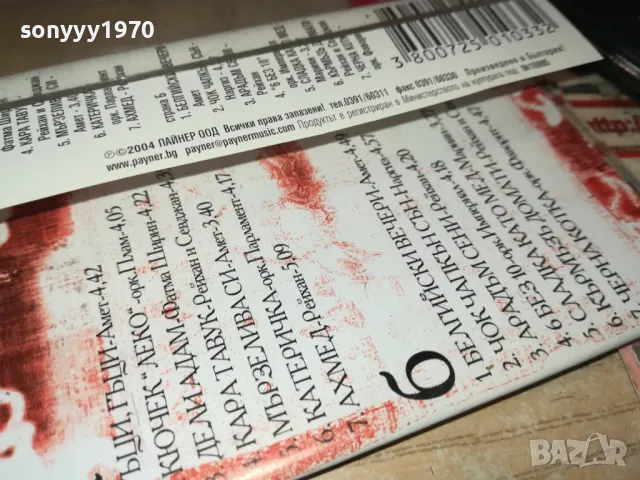 ОРИЕНТ КУПОН-ОРИГИНАЛНА КАСЕТА 2704251836, снимка 7 - Аудио касети - 50058104