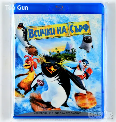Блу Рей Всички на сърф / Blu Ray Surf's Up