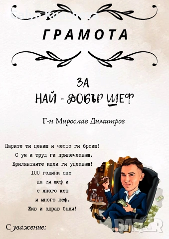 Постери, грамоти, сертификати,покани за рожден ден, сватба, кръщене, снимка 17 - Подаръци за кръщене - 53069661